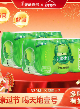 天地壹号苹果醋气泡饮料330ml×12罐夏季清凉解腻解辣天地一号