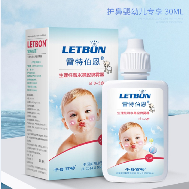 生理性喷雾器雷特伯恩鼻腔
