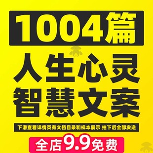 人生智慧文案心灵身心健康成长婚姻情感口播读书主播稿子哲理素材