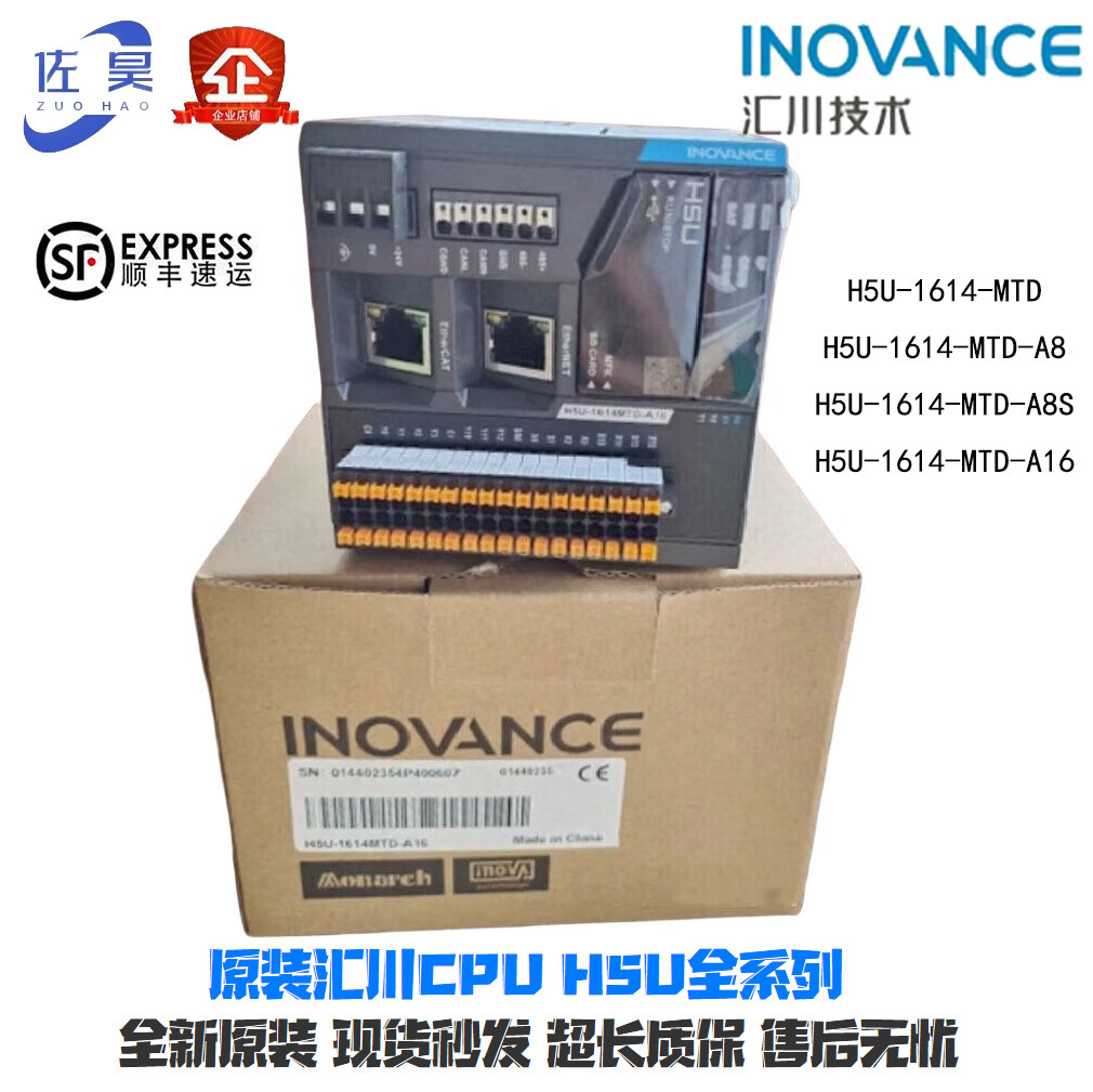 正品汇川PLC控制器H5U-1614MTD H5U-1614MTD-A8 H5U-1614MTD-A16