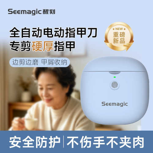 seemagic醒刻电动指甲刀厚甲款