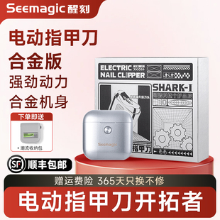 Seemagic醒刻电动指甲刀礼盒磨甲器送男女朋友七夕情人节生日礼物