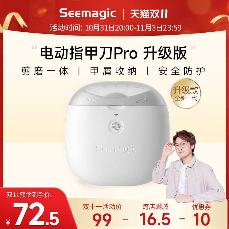 Seemagic醒刻电动指甲刀磨甲器家用全自动修甲剪充电儿童老人礼物怎么看?