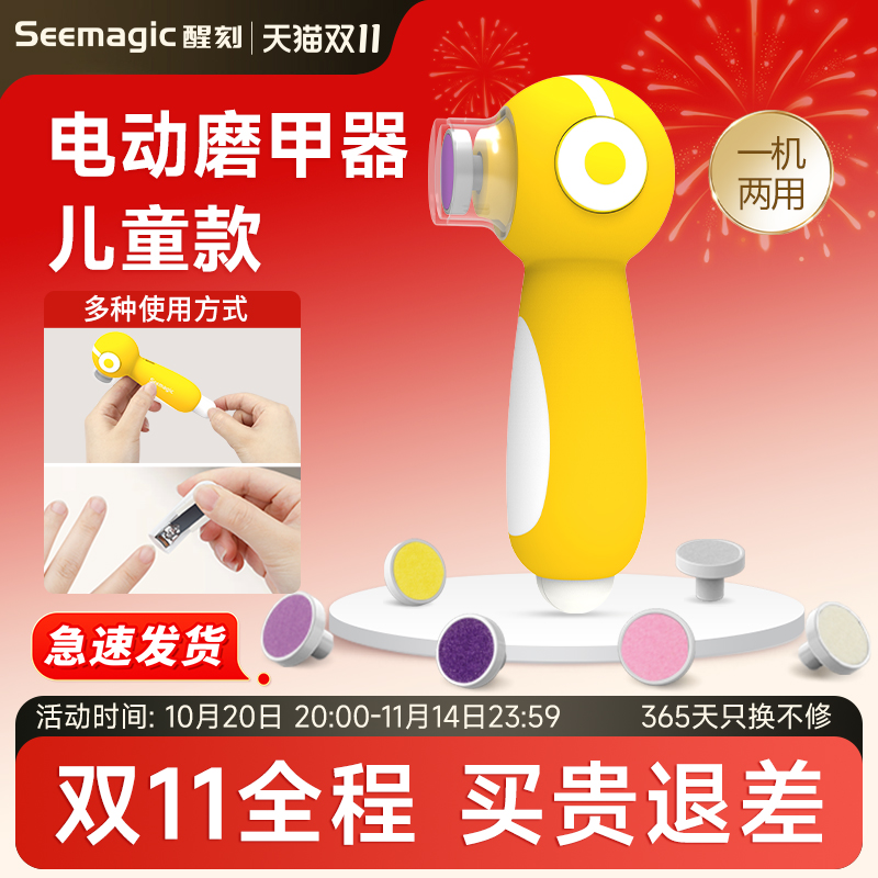 Seemagic婴儿磨甲器宝宝专用