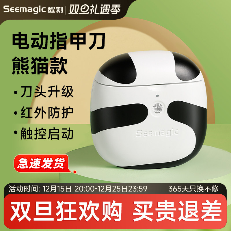 林依轮电动指甲刀Seemagic