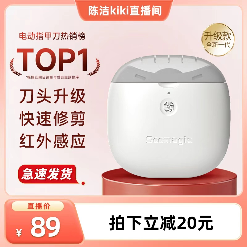醒刻电动指甲刀Seemagic全自动