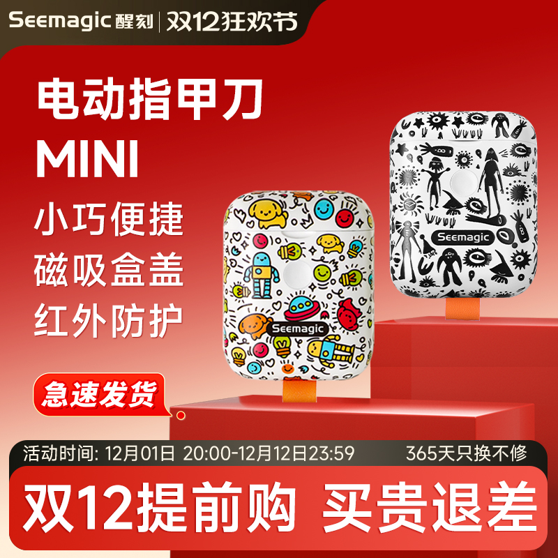 Seemagic电动指甲刀mini