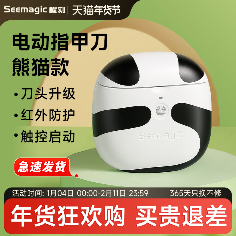 Seemagic醒刻电动指甲刀磨甲器家用全自动剪指甲器儿童老人指甲剪,家庭/个人清洁工具,指甲钳,淘宝优惠券,粉丝福利购,淘宝优惠卷
