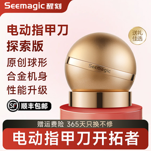 Seemagic醒刻电动指甲刀探索版 礼盒磨甲器指甲剪七夕情人节礼物