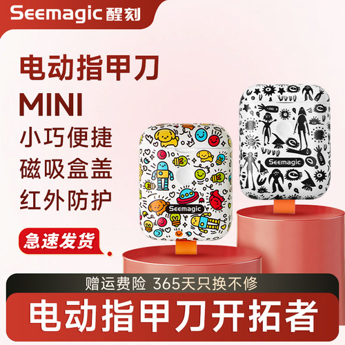 Seemagic电动指甲刀mini