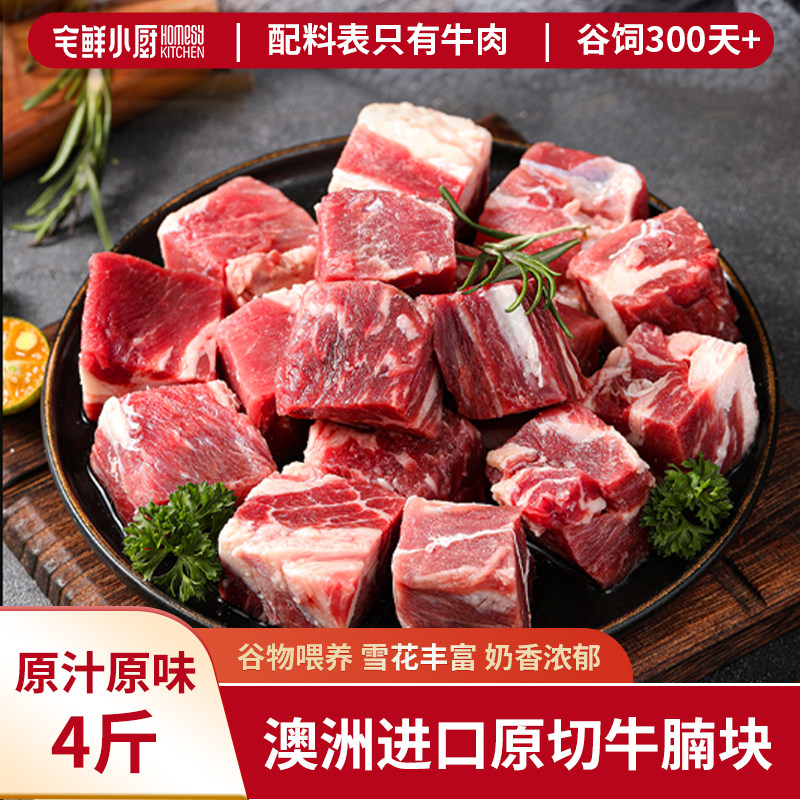 澳洲进口原切牛腩块4斤谷饲牛肉雪花丰富奶香浓郁