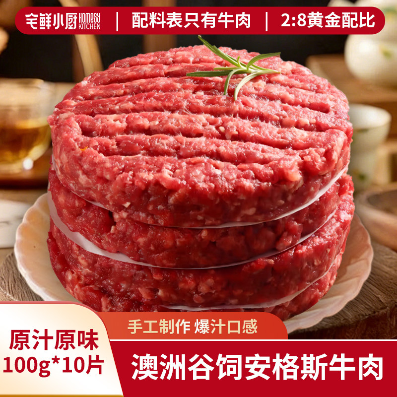 手工牛肉饼汉堡饼澳洲谷饲安格斯牛肉0添加儿童早餐100g*10片
