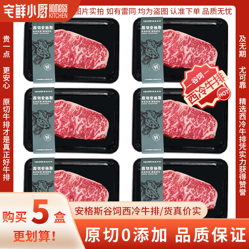宅鲜小厨M3新鲜原切牛排西冷眼肉健身减脂儿童早餐口粮牛排