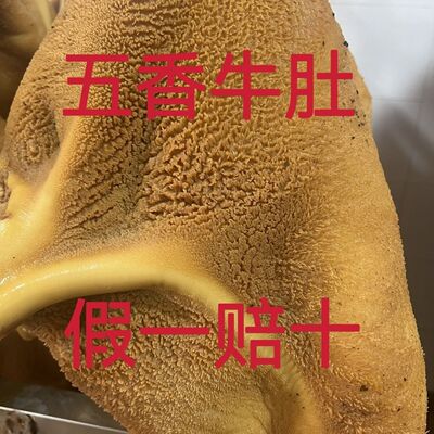 正宗五香全熟卤牛肚半成品冰鲜冷链空运工厂直发餐饮食材家商用