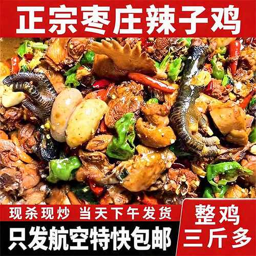 万人下单千人多次回购辣子鸡