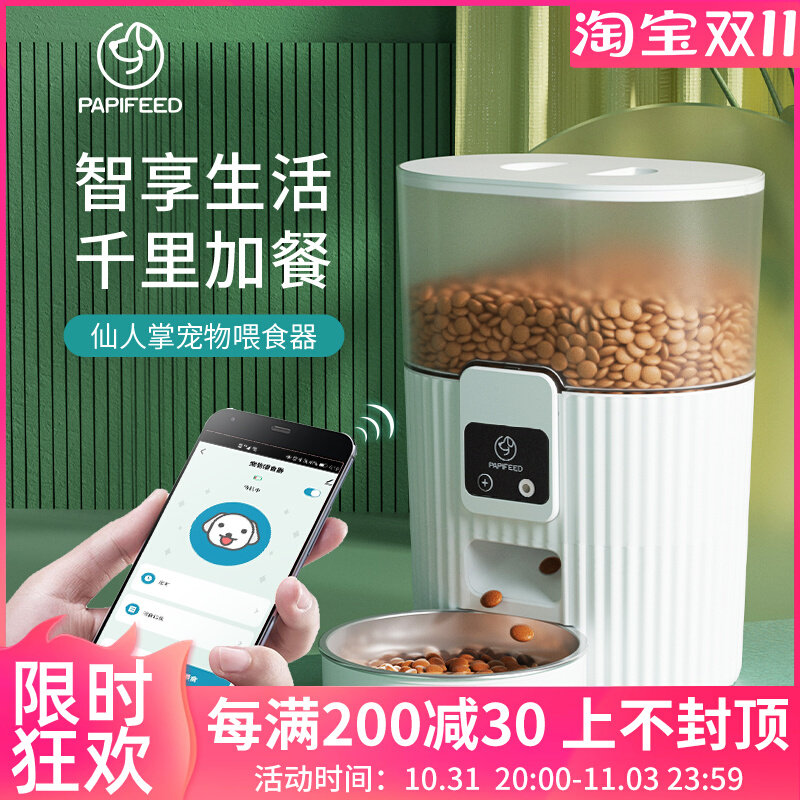 PAPIFEED自动投喂器猫咪喂食器宠物智能wifi定时定量猫狗粮投食机怎么样,好用不?
