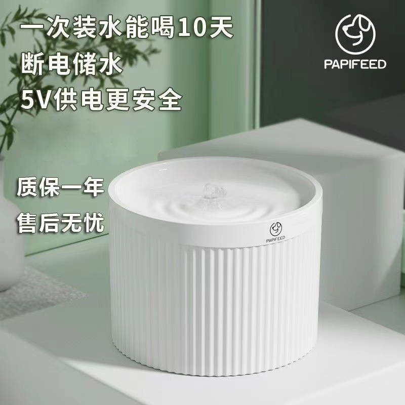 PAPIFEED猫咪自动饮水机狗狗饮水器饮水机自动猫喝水器流动不湿嘴