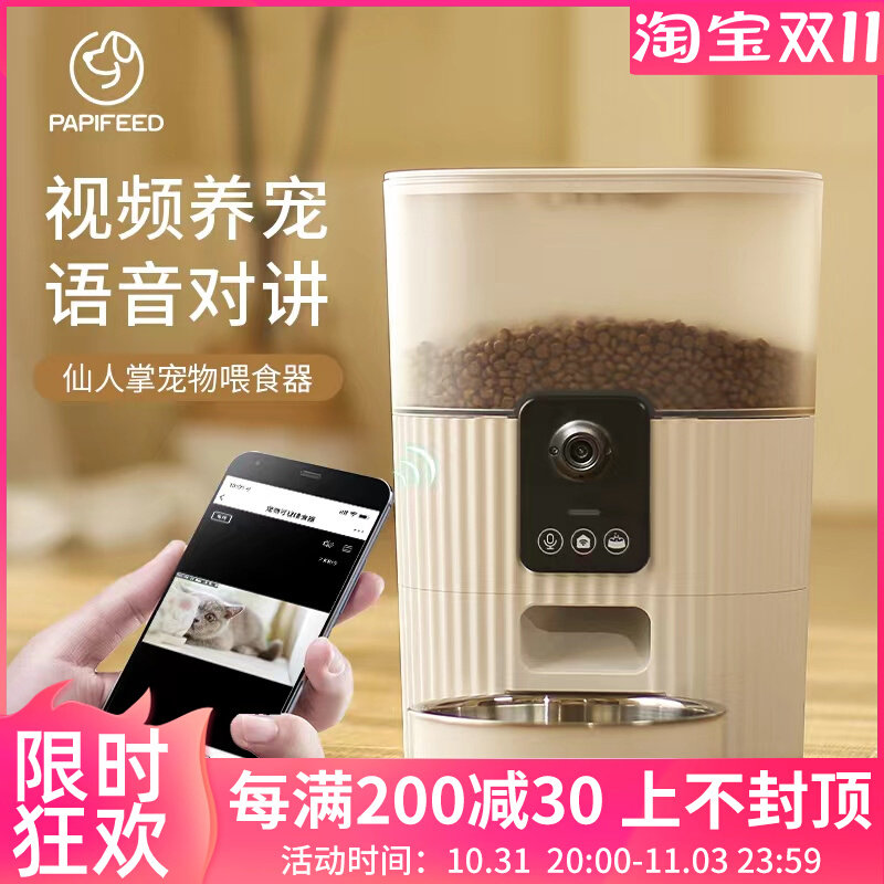 PAPIFEED猫咪可视频智能喂食器猫粮狗粮自动定时定量远程互动投食高性价比高么？