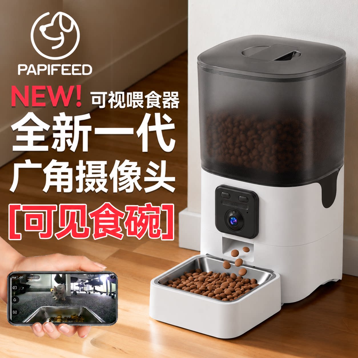 PAPIFEED自动猫喂食器可视频语音狗狗投食机定时定量狗粮远程投粮