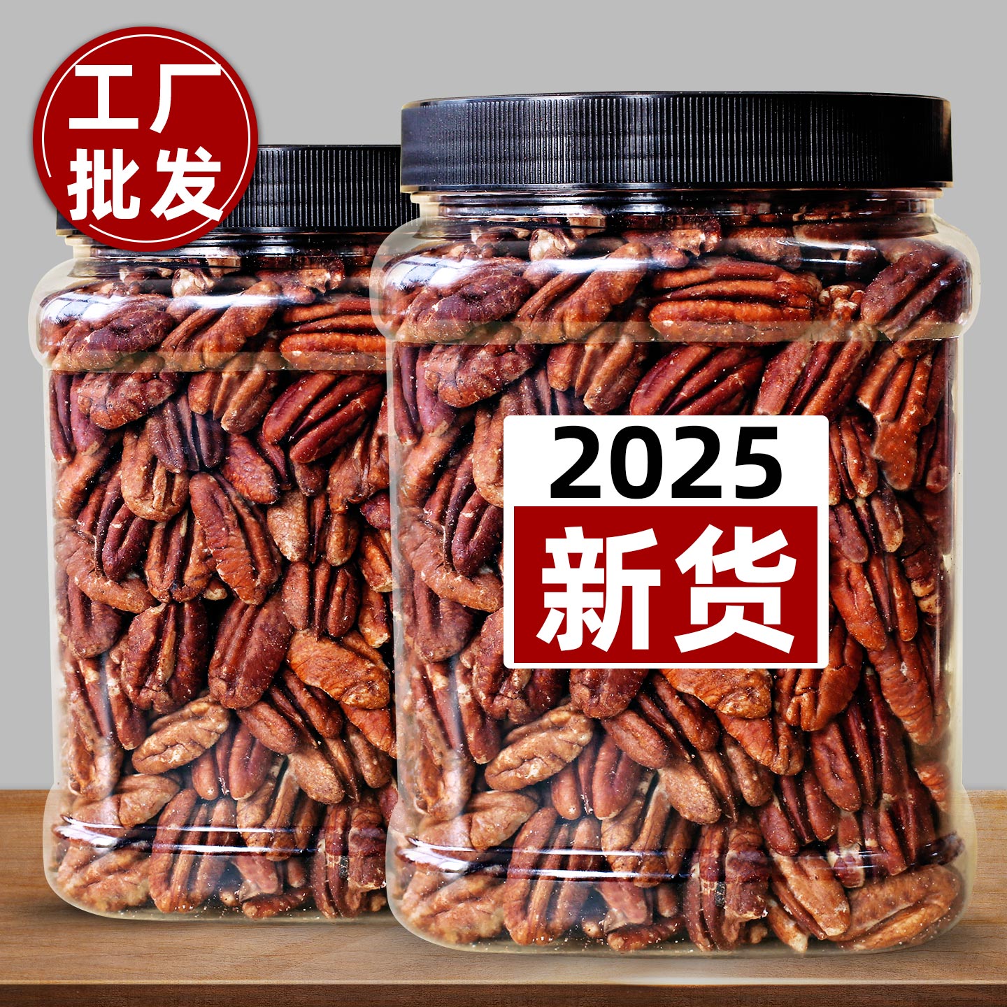 碧根果仁500g罐装奶油香味坚果炒货干果核桃肉健康营养孕妇小零食