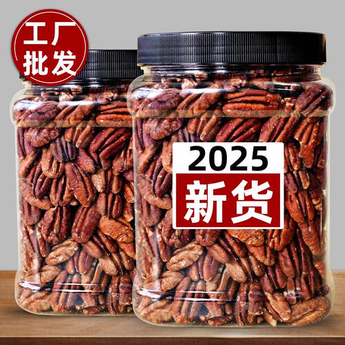 碧根果仁500g罐装奶油香味坚果炒货干果核桃肉健康营养孕妇小零食