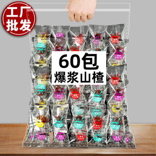 爆浆山楂60包办公室休闲零食草莓百香果秋梨味独立小包夹心山楂球