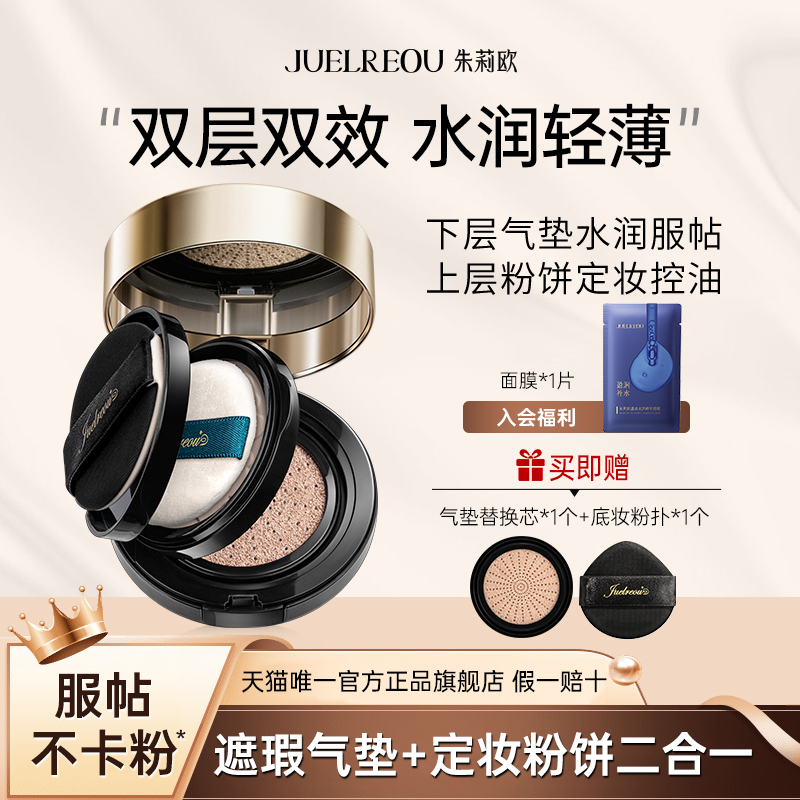 朱莉欧双层气垫【赵雅芝代言】