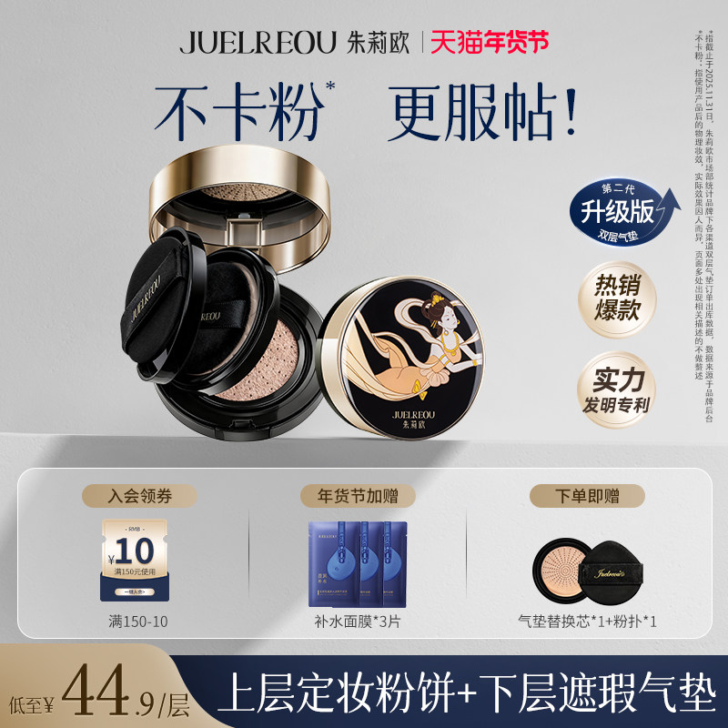 朱莉欧双层气垫定妆粉饼官方正品控油遮瑕持久不脱妆保湿隔离不卡,彩妆/香水/美妆工具,气垫,淘宝优惠券,粉丝福利购,淘宝优惠卷