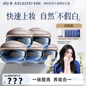 ally专属 朱莉欧素颜霜紧致补水滋润遮瑕提亮不假白防水防汗