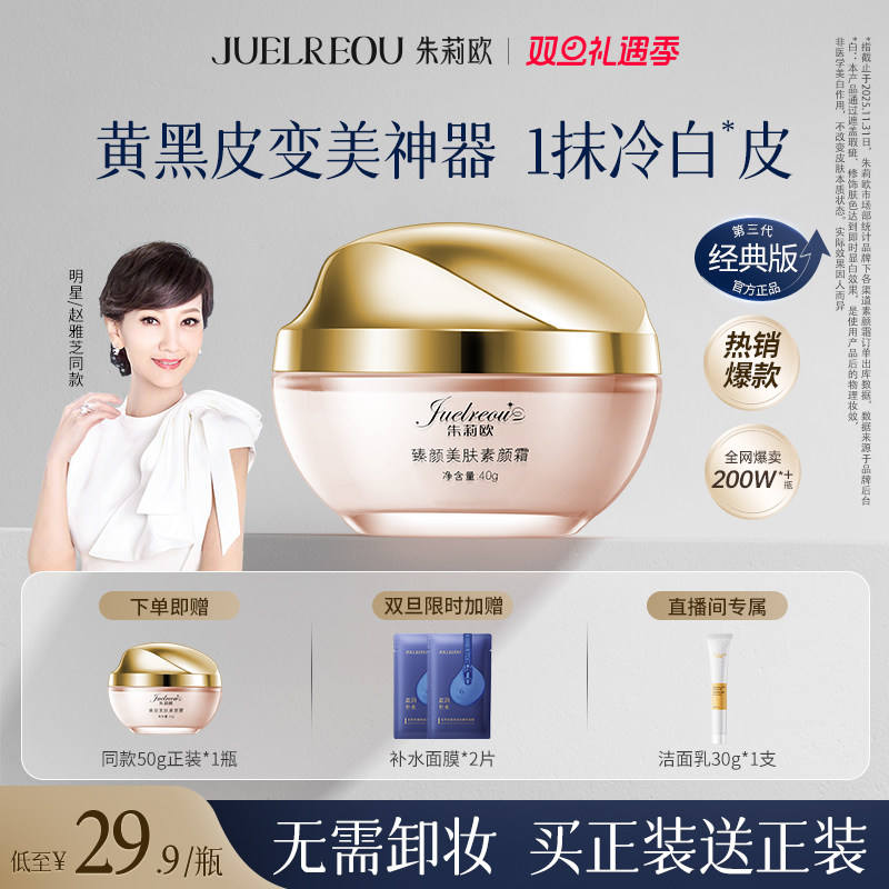 朱莉欧面霜正品官方素颜霜美肤提亮乳液抗皱紧致懒人遮瑕保湿补水