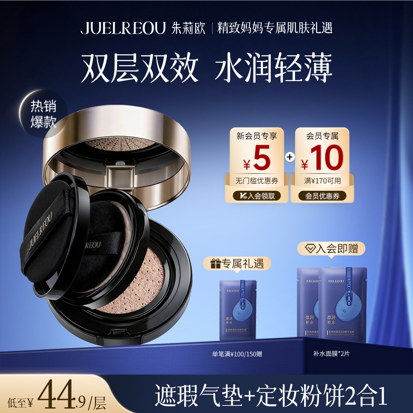 朱莉欧双层气垫二合一粉饼遮瑕持久不脱妆粉底巨好用底妆正品官方