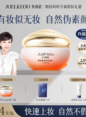 朱莉欧素颜霜正品贵妇膏懒人美肤遮瑕面霜隔离抗皱三合一赵雅芝女