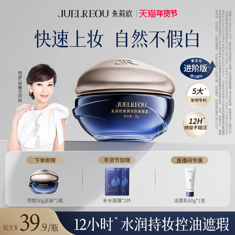 朱莉欧臻颜美肤素颜霜遮瑕水润保湿提亮肤色懒人霜官方正品旗舰店,彩妆/香水/美妆工具,隔离/妆前/素颜霜,淘宝优惠券,粉丝福利购,淘宝优惠卷