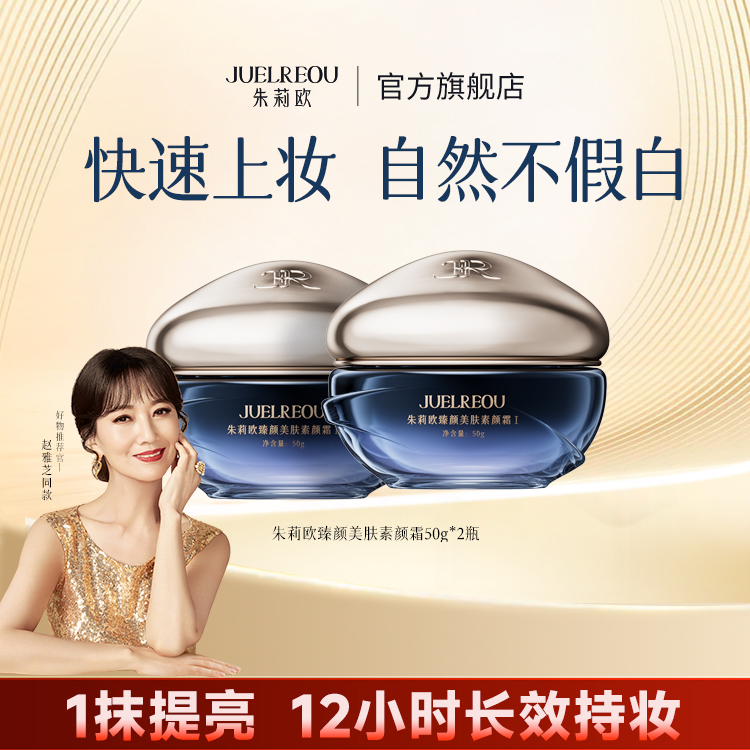 【全新赵雅芝同款美肤霜】