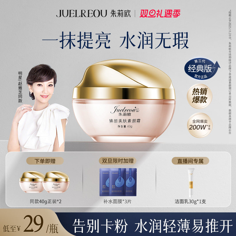 【买一送二】拍1发3朱莉欧正品