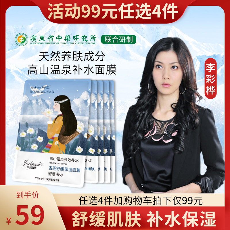 【99元任选4件】朱莉欧正品晒后修护面膜女熬夜睡眠免洗贴片面膜