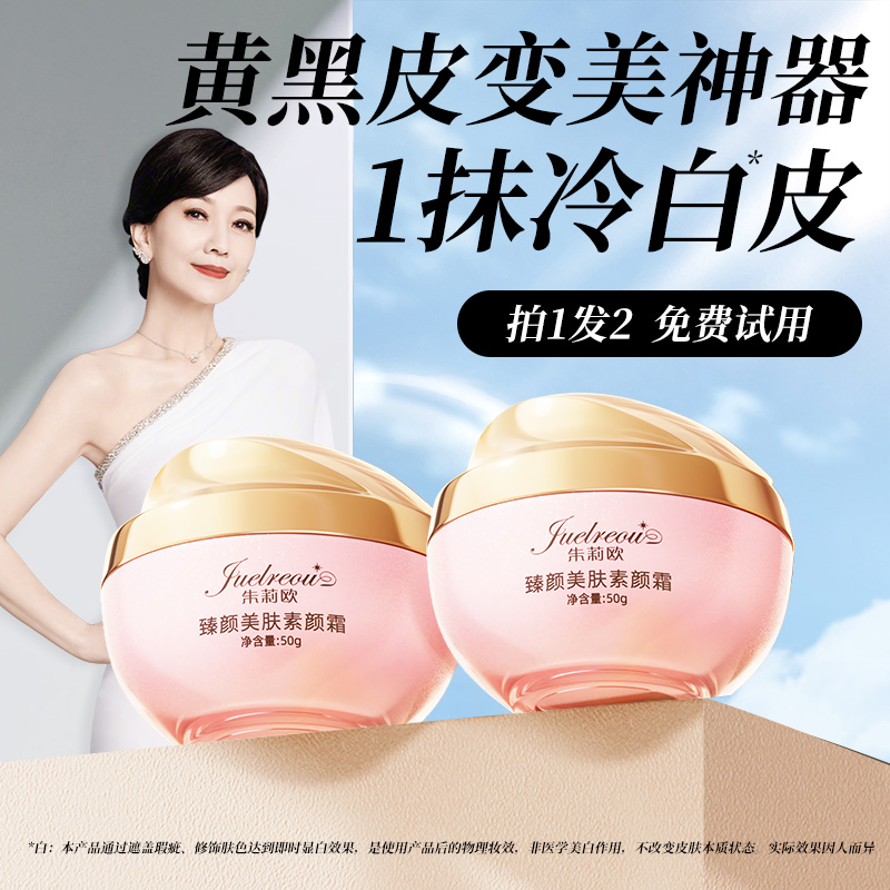 朱莉欧面霜正品官方素颜霜美肤提亮乳液抗皱紧致懒人遮瑕保湿补水