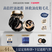 朱莉欧双层气垫官方旗舰店二合一粉饼水润遮瑕持久官方正品 旗舰店
