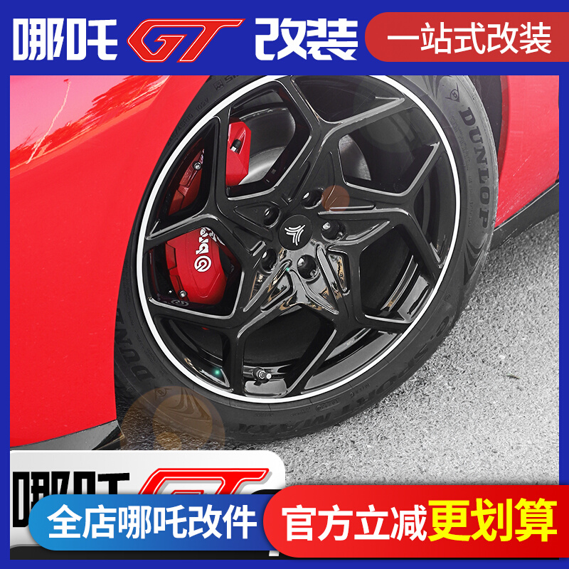 哪吒GT轮毂改色贴膜o汽车外观改装个性车贴车轮贴纸反光车身拉花