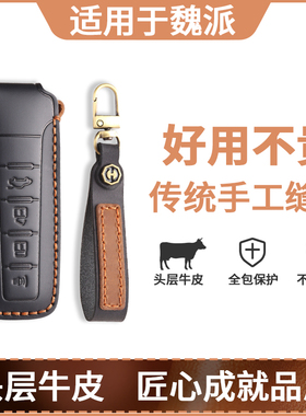 23款长城魏派钥匙套vv6摩卡vv5拿铁vv7新能源玛奇朵高档车包扣男