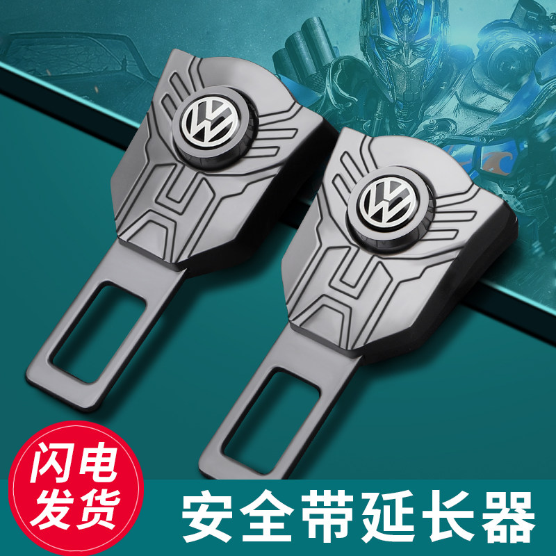 适用于大众安全带延长器