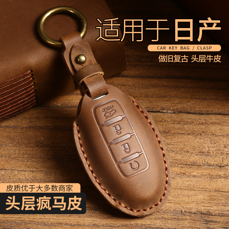 适用日产车钥匙套14代轩楼兰