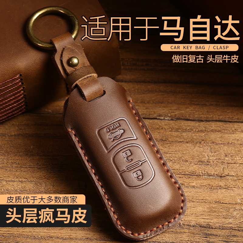 新款疯马皮马自达钥匙套