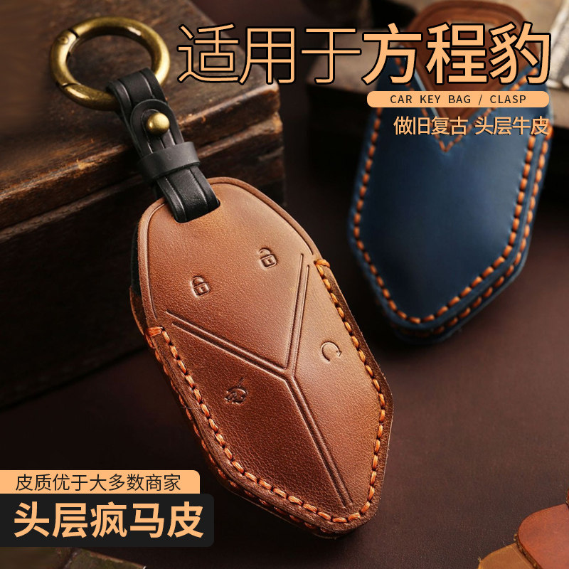 比亚迪方程豹5钥匙套豹5专用豹五豹8豹3汽车男女高档锁匙扣高级壳