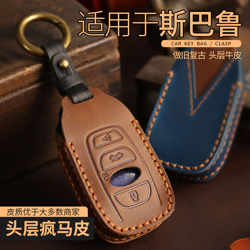 24款斯巴鲁钥匙套森林人傲虎xv高档力狮汽车真皮包旭豹brz扣壳男