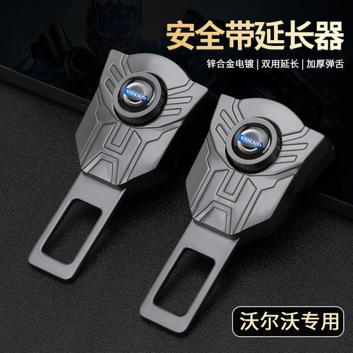 沃尔沃汽车安全带揷片xc60/s90/s60/xc90/xc40/v40抠头卡口固定器