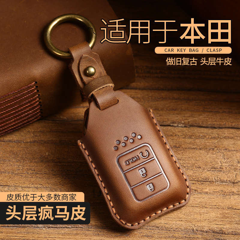 适用于本田疯马皮钥匙套