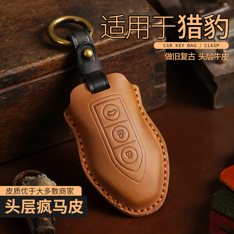 适用于疯马皮猎豹钥匙套
