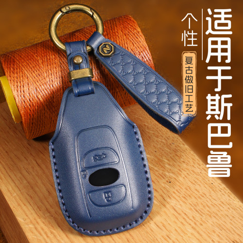 2026款斯巴鲁钥匙套森林人xv傲虎BRZ旭豹LEVORG力狮WRX高档包扣男
