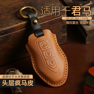 S70大乘G70S真皮包扣壳 737君马MEET3 适用于维柴英致钥匙套G3